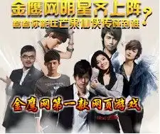 湖南卫视全面进军游戏领域金鹰网推出网游平台