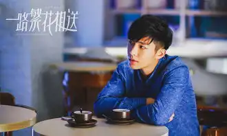 一路繁花相送曝剧照钟汉良江疏影组cp