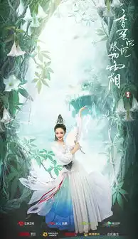 杨紫邓伦香蜜沉沉烬如霜花语幻境海报曝光
