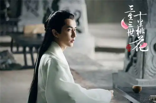 剧版三生三世首发剧照
