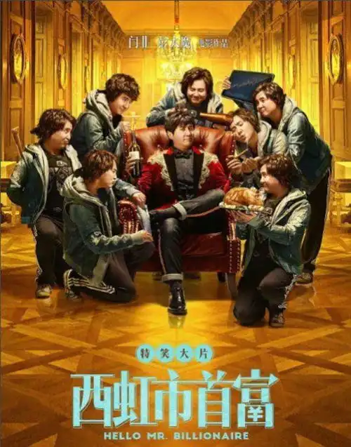 扒扒西虹市首富里给沈腾跑龙套的七位大牌明星
