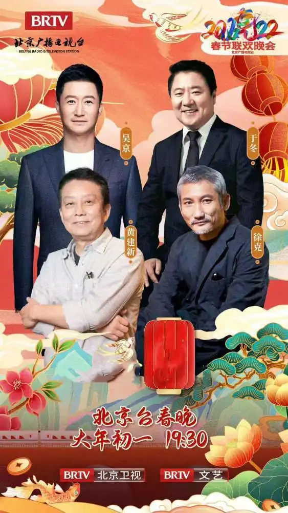 北京台春晚看点前瞻杨颖当主持,吴京携剧组登场
