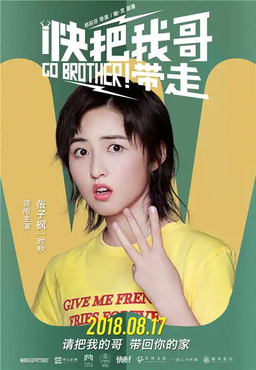 电影快把我哥带走发布单人海报张子枫彭昱畅诠释最好的成长