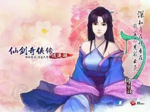 仙剑奇侠传1剧照经典台