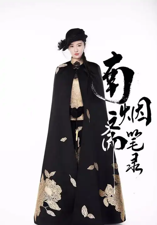 南烟斋笔录刘亦菲造型曝光神秘又撩人