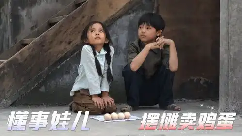 穷人家的孩子早当家太懂事了啊