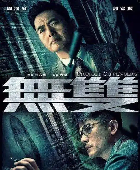 周润发出演的电影有哪些
