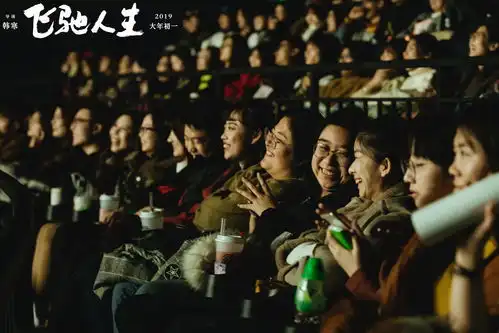 飞驰人生小年开启全国看片首站观众前面一直笑,结尾燃到爆