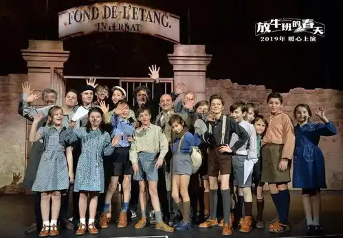 口碑好戏回归音乐剧放牛班的春天中文版天籁童声现场体验