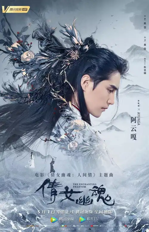 mirror头条倩女幽魂人间情网络电影进阶与协同共赢