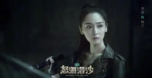 31岁过气谋女郎成怒海潜沙最大看点杀伐果敢,霸气超唐嫣
