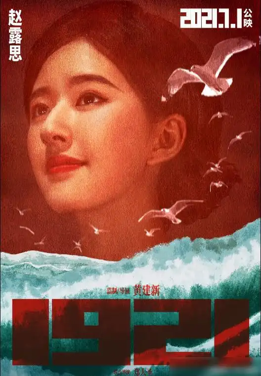 1921女演员剧照曝光,刘诗诗倪妮宋佳等演员各展风采