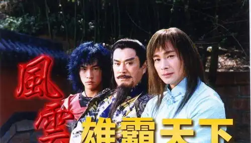 风云雄霸天下剧照千叶真一
