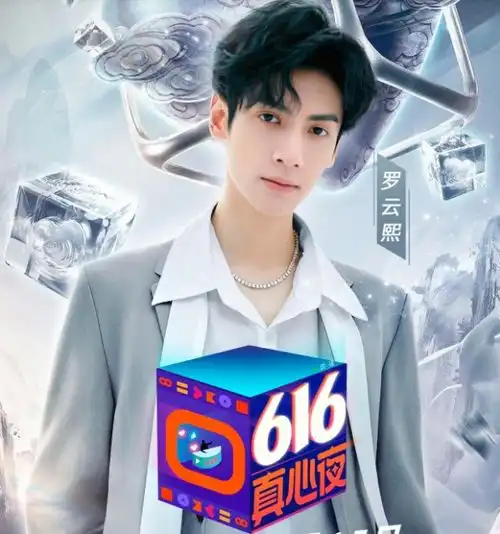 罗云熙动态多,加盟616真心夜,新剧解锁双人剧照