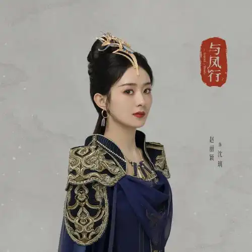 赵丽颖和林更新主演的与凤行全阵容剧照首曝光引人期待