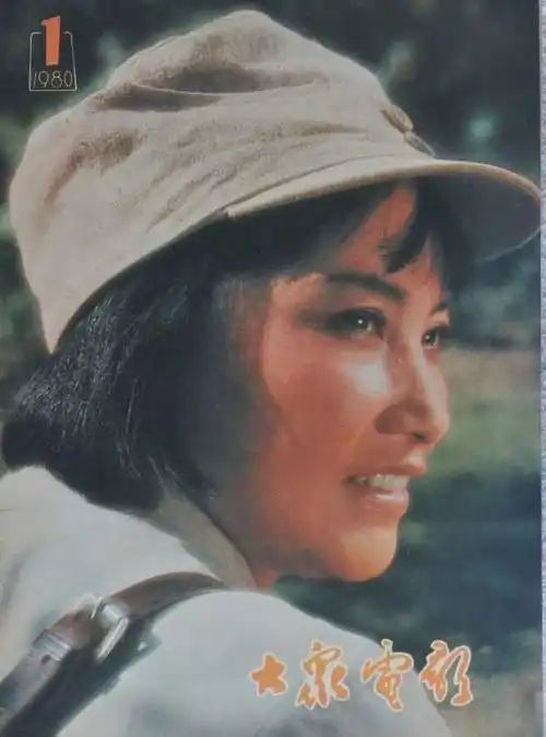 1980年大众电影封面,经典的银幕形象,一代人的怀旧时光
