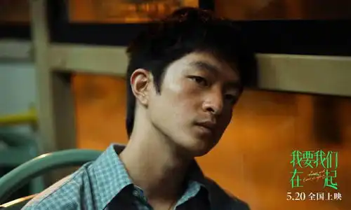 我要我们在一起电影演员及什么时候上映