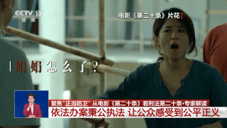 聚焦正当防卫从电影第二十条看刑法第二十条
