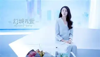 幻城凡世剧照
