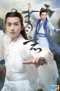 青云志曝初心版主题海报李易峰王源跨时空同框