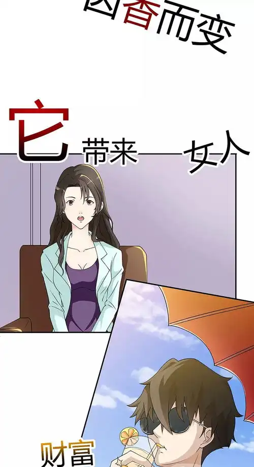 闻香识女人总裁漫画大全