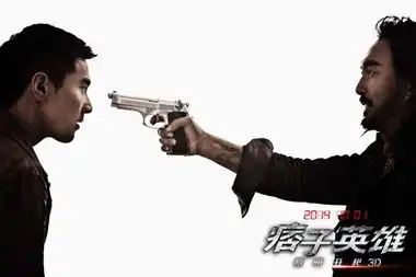痞子英雄2票房冲两亿破两岸合拍片纪录