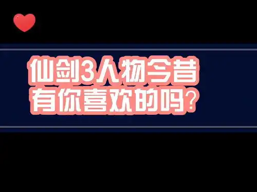 13位仙剑奇侠传三人物今昔,杨幂已成宝妈,胡歌至今单身
