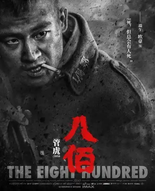 高分高评八佰,正式上映
