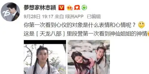 林志颖晒天龙八部剧照引入怀旧段誉第一次看到神仙姐姐
