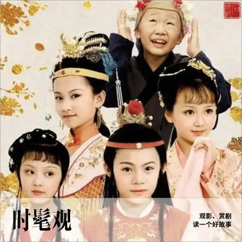 最横反差萌,小戏骨到底是怎么进大观园的时髦观
