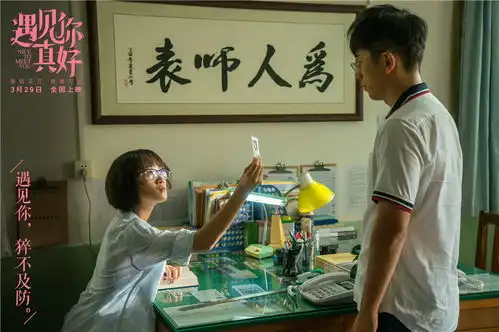 遇见你真好白客蓝盈莹上演欢喜冤家
