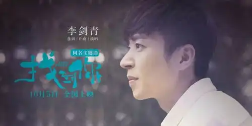 找到你曝李宗盛爱徒同名主题曲mv