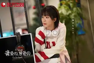 亲爱的,热爱的今晚开播杨紫挑战软萌少女兼实力学霸
