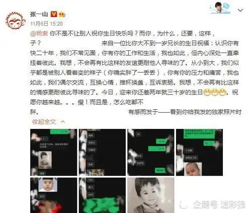 杨紫向张一山要生日祝福,曝光聊天记录让人羡慕,独家儿童照曝光
