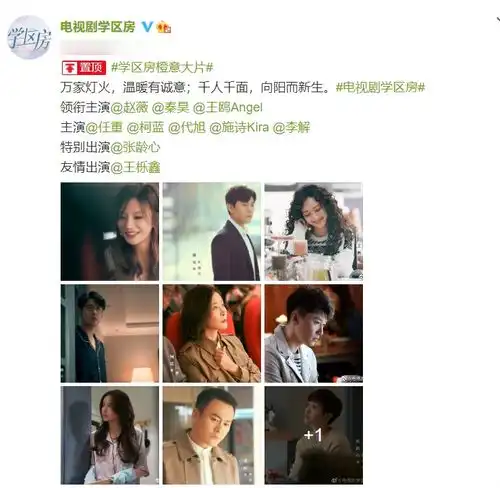 学区房官宣剧照阵容抗打,剧照虽然朴素却蕴含着不同的故事