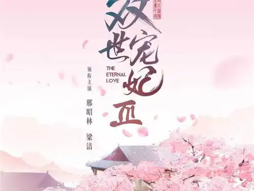 没等来双世宠妃3,却等来梁洁另一新剧,看到男主收视稳了