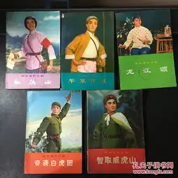 革命现代剧剧照龙江颂奇袭白虎团智取威虎山杜鹃山平原作战五本合售
