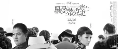 美好的东西终将消失,但罗曼蒂克精神永存