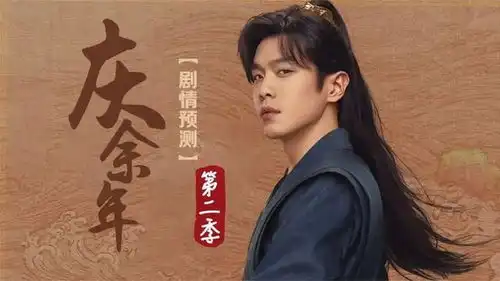 庆余年3张若昀有可能拒演范闲,叶轻眉也很有可能会现身
