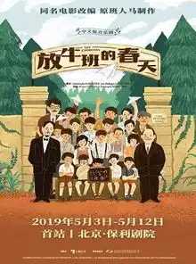 探班放牛班的春天排一部拥有最多天籁童声的音乐剧,是什么样的感受呢
