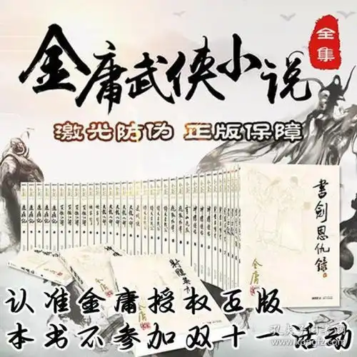 金庸武侠小说全集作品集天龙八部射雕英雄传倚天屠龙记笑傲江湖等36三册三联金庸作品集新朗声旧版套装经典畅销书籍