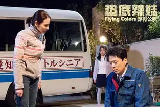 垫底辣妹曝中文海报预告有望近日内地公映8345396
