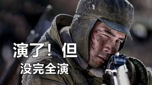 长津湖之水门桥韩东君才是最可怜的,全程都没有被观众认出来
