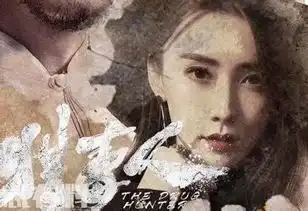 猎毒人楚莹是什么人猎毒人楚莹的真正身份是什么楚莹是谁演的