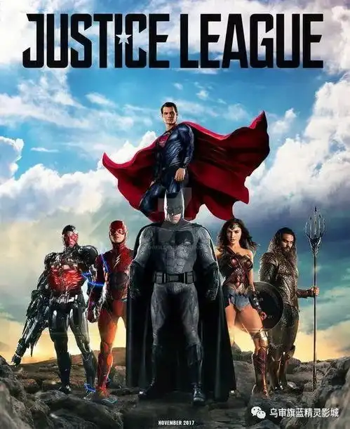 火爆热映丨万众瞩目英雄集结丨正义联盟里演超级英雄,杀青后竟然真的去拯救世界了