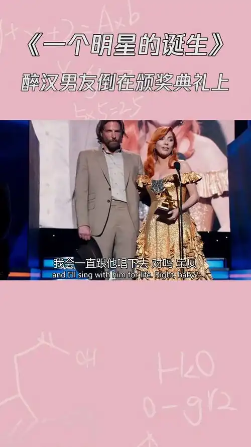 影视一个明星的诞生醉汉男友在女孩颁奖典礼上,倒头晕了过去
