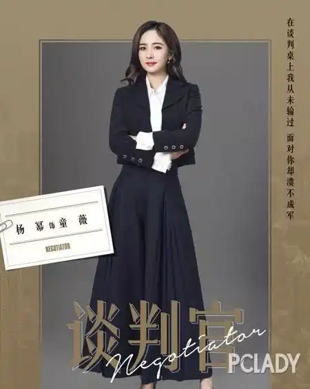老实说,杨幂的这几套穿搭真心比谈判官的剧情好看太多了