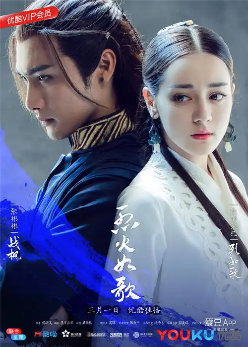 烈火如歌曝片尾曲浴火成诗mv热巴毛不易首度牵手合唱