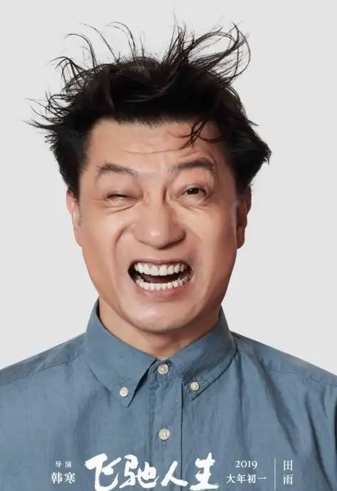 免费送飞驰人生电影票免费送共30张就在宁波影都东门口店手慢无