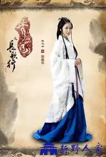 新野皇后电视剧秀丽江山之长歌行
